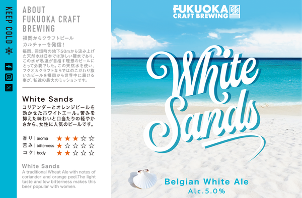FUKUOKACRAFT BREWING White Sands Belgian White Ale 350ml CAN
