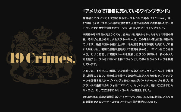 19 Crimes "Martha’s Chard" ナインティーンクライムズ マーサ シャード 750ml Bottle