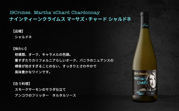 19 Crimes "Martha’s Chard" ナインティーンクライムズ マーサ シャード 750ml Bottle